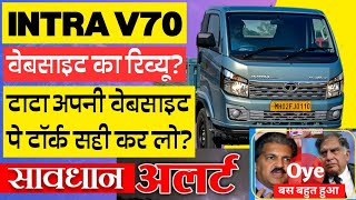 Tata Intra V70 PikUp Official Website Review With Price Mileage amp Specifications 2023 [upl. by Draillih]