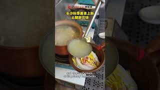 Are you interested in trying the dish which made with ham and flowers video changsha food [upl. by Otrebire]