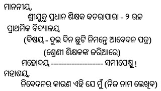 Two Days Leave Application In Odia [upl. by Siradal218]