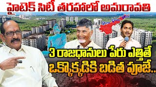 CM Chandrababu Andhra Capital Amaravati Master Plan  Political Analyst Adusumilli Srinivasa Rao [upl. by Lhary]