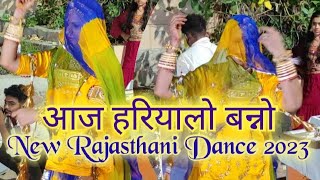 आज हरियाला बन्ना Aaj Hariyalo Bano Dance Deshi ExpressNew Rajasthani Dance 2023Rajasthani Dance [upl. by Orihakat553]