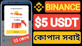 BINANCE 5 USDT All User Claimed😱 তাড়াতাড়ি কোপান  Binance New Offer Today  Binance Instant 5 [upl. by Quar]