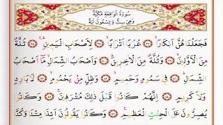 Surah 56 Al Waqiah By Saad Al Ghamdi [upl. by Bilow]