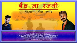 बैठ जा रजनी  Latest Garhwali Song 2024  Deepak Chamoli  Sagar Naithani [upl. by Luapnoj50]