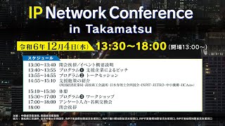 IP Network Conference in Takamatsu [upl. by Lladnek]