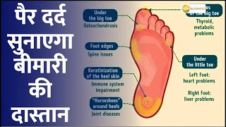 Aapki Khabar Aapka fayda Foot Pain Chronicles What Your Feet Can Tell You About Your Health [upl. by Aeikan]