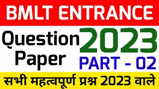 BMLT Entrance Exam Question Paper  BMLT Course Details in Hindi  BMLT Exam Me Kaise Question Aate [upl. by Ultann250]