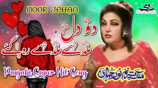 Do Dil Milde Milde Reh Gaye  Noor Jehan [upl. by Eneleahcim]