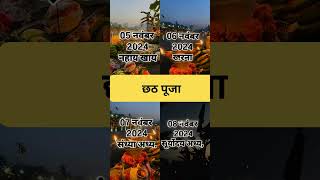 Chhath Puja Kab HAi  chhath 2024Rai  Entertainment shorts short [upl. by Latsirk283]