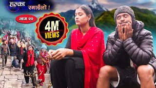 Halka Ramailo  Episode 22  02 February 2020  Balchhi Dhrube Raju Master  Nepali Comedy [upl. by Fanchette]