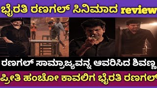 Bhairathi Ranagal Kannada movie reviewBhairathi RanagalShivarajkumarBhairathi Ranagal movieShiva [upl. by Furtek933]