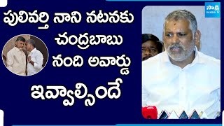 Chevireddy Bhaskar Reddy Sensational Comments On Pulivarthi Nani  Chandrababu SakshiTVLIVE [upl. by Dippold]