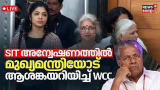 LIVE  WCC Members Meet CM Pinarayi Vijayan  Hema Committee Report  Malayalam Film Industry [upl. by Nivel]