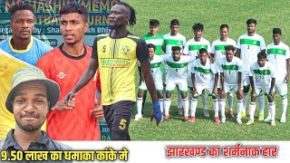 950 lakh ka maha Dhamaka aa gaya  Jharkhand Santosh Trophy 2024 [upl. by Donna]