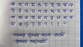 Bornomala  Bangla Writing  Handwriting Style 2 [upl. by Asaph]