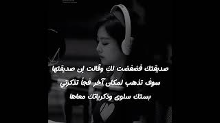 معرف ليه وقت قالت هل كلمة حسيت بألف غصة وابي ابكي عالمالفيك edit blackpink jennie lisa jisso [upl. by Engleman]