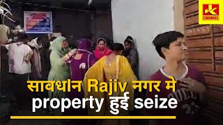 सावधIन Rajiv नगर मे property हुई seize [upl. by Ker]