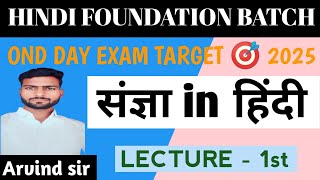 Hindi foundation batch संज्ञा byArvind sir LECTURE  1st [upl. by Eblehs]