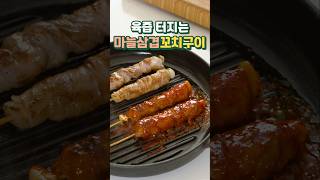 마늘 대패 삼겹살 꼬치구이 Pork belly skewers grilled [upl. by Ainala]