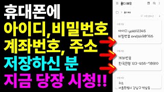 내 휴대폰 속 개인정보 털리지 않게 보호하는 5가지 방법 [upl. by Rives]