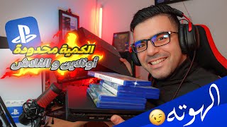 أجهزة البلايستيشن للطلب PS3PS4PS5 🔥🔥🔥 الهوته رجعااااات 😲🎮 [upl. by Ahsiuqal]