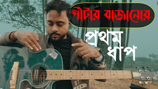 Guitar Lesson For beginners in Bengali  Ms Academy [upl. by Creedon331]