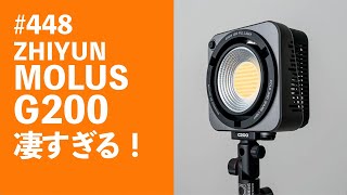 448 ZHIYUN MOLUS G200 凄すぎる！ [upl. by Gage]