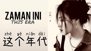 这个年代  Zhe Ge Nian Dai  Yang Lan yi  洋澜一  Chinese Song  Lagu Mandarin Subtitle Indonesia [upl. by Kcerred735]