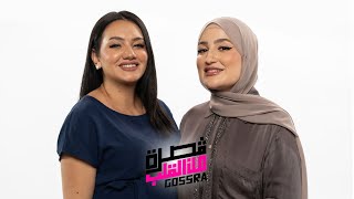 Gosra من القلب ❤️ Bouchra Okbi  الطلاق ليس النهاية ، تغيرت حياتي [upl. by Block]