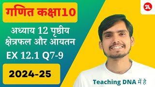 Class 10 Maths Ex 121 Q79 Hindi medium  अध्याय 12 पृष्ठीय क्षेत्रफल और आयतन [upl. by Suanne]