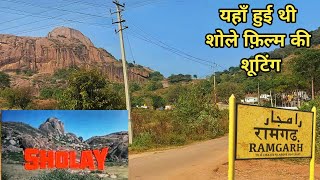 Sholay 1975 film wala Ramgarh  शोले फ़िल्म की शूटिंग लोकेशन रामनगरम रामगढ़ [upl. by Doris]