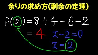 【数Ⅱ】余りの求め方剰余の定理 23 [upl. by Pete]