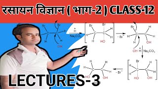 CHEMISTRY CLASS12  ALKYL HALIDES [upl. by Tocs43]