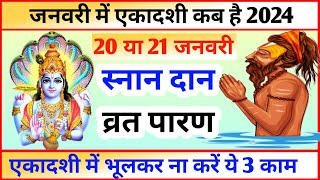 एकादशी कब है 2024 Ekadashi kab hai  Ekadashi January 2024 gyaras Kab Ki Hai Ekadashi kab ki hai [upl. by Andromada749]