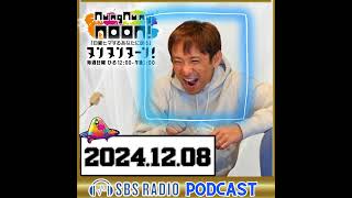 「選ばれちった」中村憲剛引退試合に参加のアルピー酒井がサッカー愛爆発！一方女子アナ杉本は伊東輝悦さんにIVしたらしい。（20241208） [upl. by Nibroc]