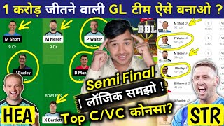 HEA vs STR Dream11 Prediction  HEA vs STR Dream11 Team  BBL Semi final Match Dream11 Team [upl. by Nalla690]