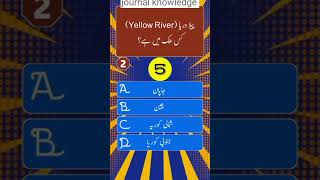 Journal knowledge questions gk quiz ytshorts journalknowledge islamicgkknowledge [upl. by Dinnage451]