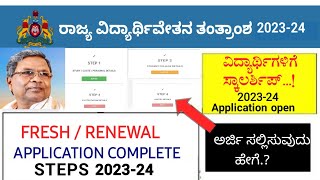 SSP SCHOLARSHIP KARNATAKA 202324 FRESHRENEWAL HOW TO APPLY  SSP SCHOLARSHIP 202324 APPLY ONLINE [upl. by Parrie400]