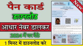 PAN Card Download Kaise Karen 2024 Mein  How To Download Pan Card Online  E Pen Card Download 2024 [upl. by Yztim648]