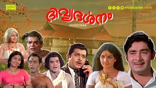 Malayalam Full Movie  Divyadharsanam  Madhu  K P Ummer  Adoor Bhasi  Bahadoor  Jayabharathi [upl. by Lianne]