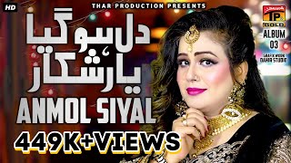 Anmol Sayal  Dil Ho Gaya Yaar Shikar  انمول سیال  نیو سرائیکی سونگ  Thar Production [upl. by Yoc]