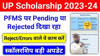 UP Scholarship PFMS Status REJECTED समाधान 2024  UP Scholarship pfms Status Rejected 202324 [upl. by Karlik]