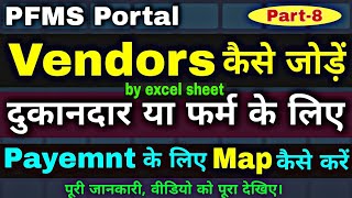 PFMS par vendor kaise banaye  vendor registration process how to add vendors  composite grant pfms [upl. by Casady59]