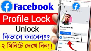 Facebook Profile lock kivabe korbo  How To Private Facebook Profile  How To Lock Fb Profile [upl. by Lundberg]