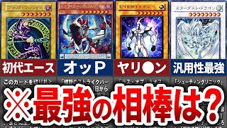 【遊戯王】歴代主人公の切札カード全まとめ【ゆっくり解説】【遊戯王マスターデュエル】 遊戯王ocg 遊戯王 yugioh 遊戯王gx 遊戯王デュエルモンスターズ 遊戯王5ds [upl. by Graniah]