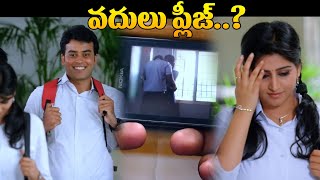 వదులు ప్లీజ్  Chandamama Kathalu Movie scenes  Telugu Latest Movies  iDSrikakulamtv3bs [upl. by Uno]