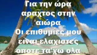 To kalokairi auto  Giorgos Sampanis feat Professional Sinnerz lyrics [upl. by Vijar]