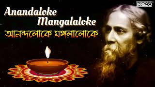 Anandaloke Mangalaloke  আনন্দলোকে মঙ্গলালোকে   Rabindrasangeet  Spiritual Song Of Tagore [upl. by Larimor585]