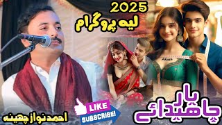 Yaar Chahiday  Ahmad Nawaz Cheena Official Video 2025  MUNEER MM STUDIO [upl. by Raynold348]