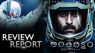 Antariksham 9000 KMPH Movie Review Report  2018 Latest Movie Review Report  Varun Tej [upl. by Hillery]